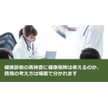 健康診断の再検査に健康保険は使えるのか、費用の考え方は場面で分かれます