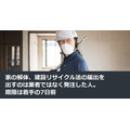 家の解体、建設リサイクル法の届出を出すのは業者ではなく発注した人。期限は着手の7日前