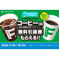 CHARGESPOTアプリを開くだけでコーヒー(S)が無料になる(画像:プレスリリースより)