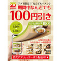 「なんどもパス」キャンペーンのイメージ