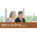 身元保証サービス、急いで契約する前に。国の指針が示す「預託金と解約」の欄を先に見る