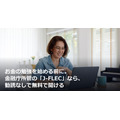 お金の勉強を始める前に。金融庁所管の「J-FLEC」なら、勧誘なしで無料で聞ける