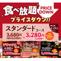 食べ放題コースは全コースでソフトドリンク飲み放題込み(画像:安楽亭のプレスリリースより)
