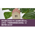 持ち家を手放さずに生活費を借りる。公的な「不動産担保型生活資金」は誰が使えるのか