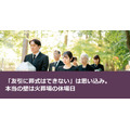 「友引に葬式はできない」は思い込み。本当の壁は火葬場の休場日