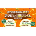 アソビュー！遊びつくしキャンペーンのイメージ