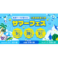クーポン対象施設のイメージ（画像はアソビューのプレスリリースより）