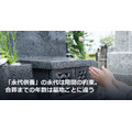 「永代供養」の永代は期間の約束。合葬までの年数は墓地ごとに違う
