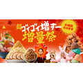 「超ゴイゴイ増すー増量祭」は2026年9月18日から9月28日まで開催（画像:プレスリリースより）