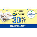 「フォトブック はじめてのご注文で30%ポイント還元キャンペーン」イメージ