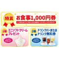 賞品（クーポン）イメージ