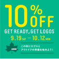 ロゴス、対象商品が10%OFFになる「GET READY, GET LOGOSキャンペーン」を9月19日から実施