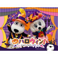 仮装でワンデーパスが最大1,000円引きに、よみうりランドで秋のハロウィンイベント開催