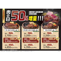 「ステーキのあさくま」肉の日 お客様感謝デー