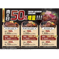 「ステーキのあさくま」肉の日 メニューイメージ