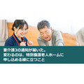 要介護3の通知が届いた。変わるのは、特別養護老人ホームに申し込める線に立つこと