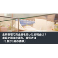 生前整理で貴金属を売ったら税金は？家具や服は非課税、線引きは「1個か1組の価額」