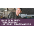 車検を自分で受ける段取り。予約枠は予約当日を含む14開庁日先まで、整備の責任は自分に残る