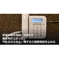 実家の固定電話、4月から基本料が上がった。やめるなら休止、残すなら国際電話を止める