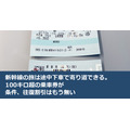 新幹線の旅は途中下車で寄り道できる。100キロ超の乗車券が条件、往復割引はもう無い