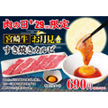 あみやき亭、9月29日「肉の日」に宮崎牛「お月見すき焼きカルビ」登場