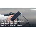 シェアサイクルで通勤するなら。自転車の青切符、手に持ったスマホは1万2,000円
