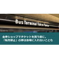 金券ショップでチケットを買う前に。「転売禁止」の券は会場に入れないことも