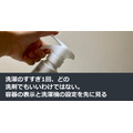 洗濯のすすぎ1回、どの洗剤でもいいわけではない。容器の表示と洗濯機の設定を先に見る