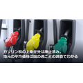 ガソリン税の上乗せ分は廃止済み。地元の平均価格は国の週ごとの調査でわかる