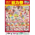 【業務スーパー】総力祭第2弾は10/31まで！48円こんにゃく・138円シチュー・骨付きフライドチキンもお買い得