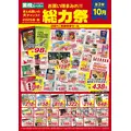【業務スーパー】総力祭第2弾は10/31まで！48円こんにゃく・138円シチュー・骨付きフライドチキンもお買い得