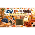【IKEA】10月の新商品特集｜199円クジラポーチ・249円バッグ・ゴースト型LEDランプなどハロウィンアイテムも