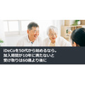 iDeCoを50代から始めるなら。加入期間が10年に満たないと受け取りは60歳より後に