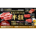 牛角、10月13日(火)から平日限定「黒毛和牛フェア」黒毛和牛カルビが半額の440円 生ビール190円など 10月30日(金)まで
