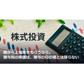 親から上場株をもらうなら。贈与税の株価は、贈与の日の値とは限らない