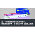 カードの限度額が思ったより低い。割賦販売法がカード会社に求める調査と上限