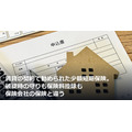 賃貸の契約で勧められた少額短期保険。破綻時の守りも保険料控除も保険会社の保険と違う