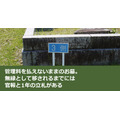管理料を払えないままのお墓。無縁として移されるまでには官報と1年の立札がある