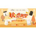 VeSync、10月10日(土)から21日(水)まで「秋の感謝祭セール」 ノンフライヤー最大3,000円OFF、空気清浄機は4,000円OFF