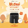 VeSync、10月10日(土)から21日(水)まで「秋の感謝祭セール」 ノンフライヤー最大3,000円OFF、空気清浄機は4,000円OFF