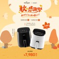 VeSync、10月10日(土)から21日(水)まで「秋の感謝祭セール」 ノンフライヤー最大3,000円OFF、空気清浄機は4,000円OFF