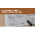兄弟に入院の保証人を頼まれたら。署名する前に「上限額」の欄を見ておく