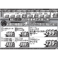 【ロピア】10/19までの日替わり特売！鶏むね肉やサーモンがお買い得、3日間連続の目玉商品も