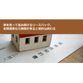 家を売って住み続けるリースバック。定期借家なら期間が来ると契約は終わる
