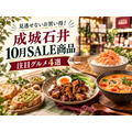 【成城石井】10月のお買い得商品4選！濃厚ピスタチオスプレッドや本格エスニック料理、鮭ほぐしも