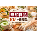 【無印良品】10月の新商品5選！290円のせいろ用ソースや宇治抹茶ラテ、秋の保湿ケア用品も