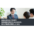 投資の申込みで年収や投資経験を聞かれるのはなぜ。答えが勧誘の物差しになる