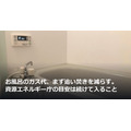お風呂のガス代、まず追い焚きを減らす。資源エネルギー庁の目安は続けて入ること