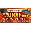 MAXWIN、10月27日(火)まで楽天市場で「最大5,000円OFFクーポン」 デジタルミラーや車種専用モニターが対象