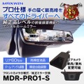 MAXWIN、10月27日(火)まで楽天市場で「最大5,000円OFFクーポン」 デジタルミラーや車種専用モニターが対象